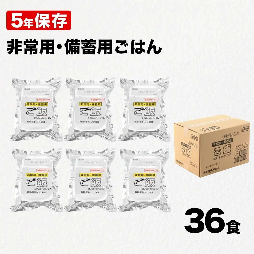 5年保存 備蓄用 パックご飯 36食｜パックご飯