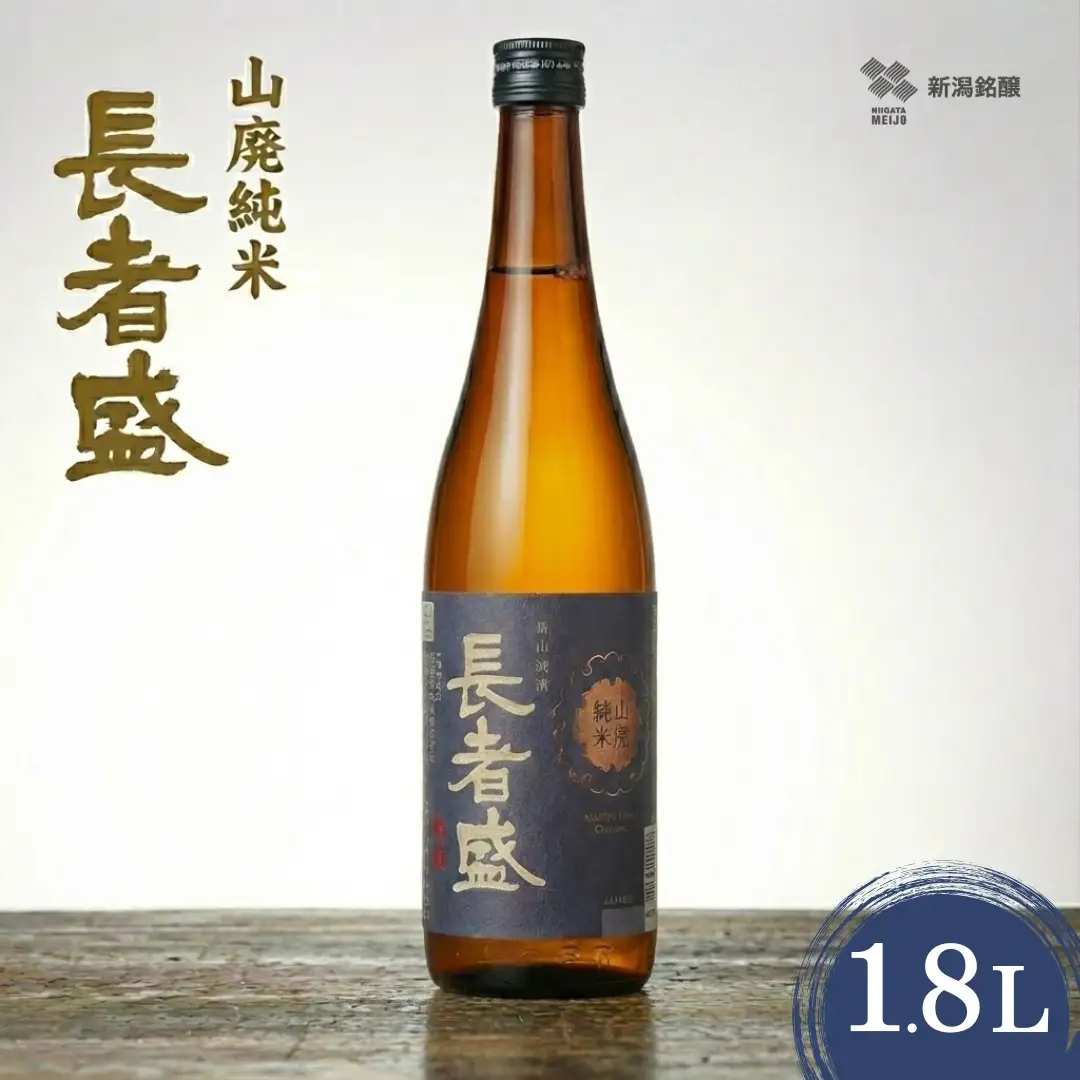 日本酒 長者盛 山廃純米 1.8L×1本 新潟銘醸 | 日本酒 山廃純米