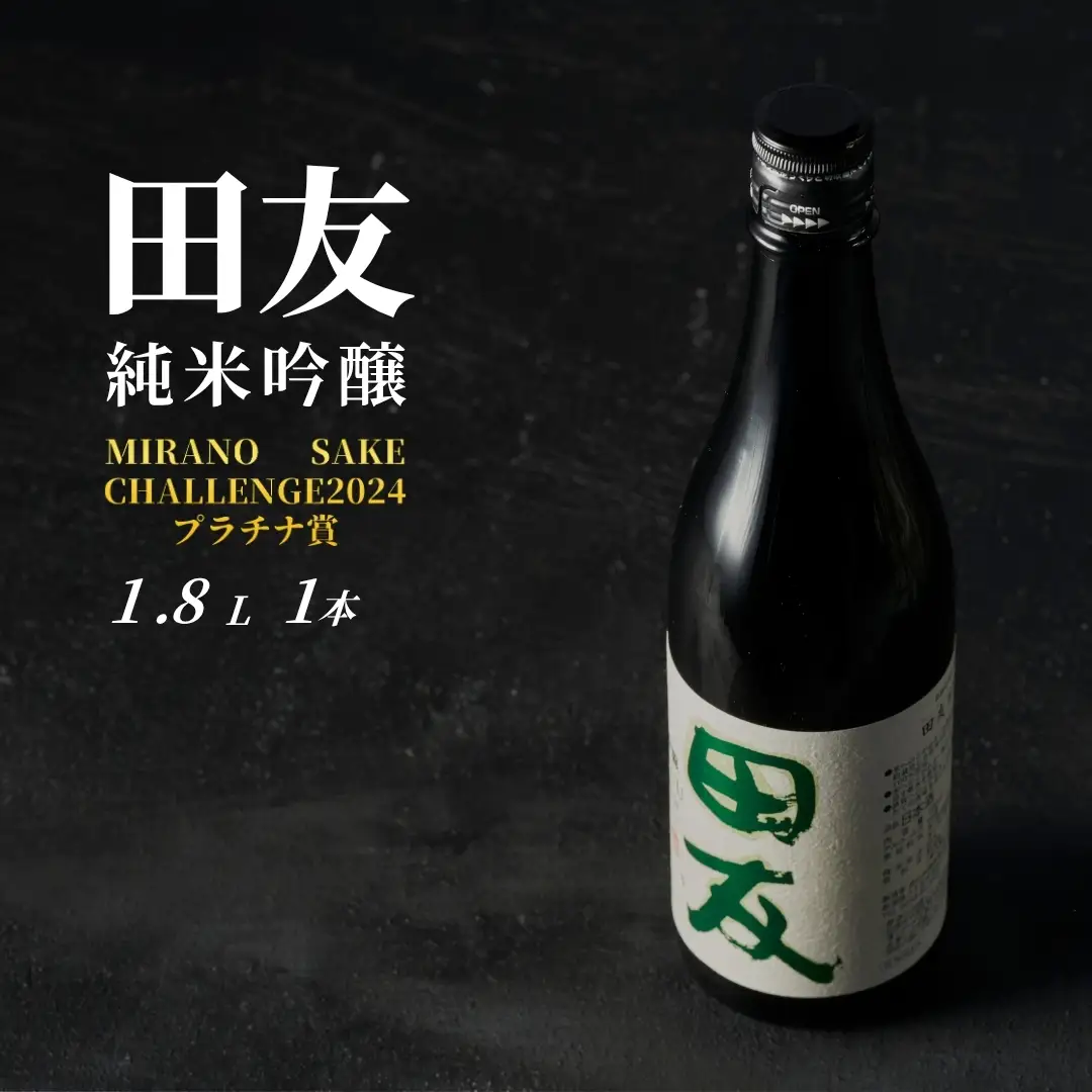 日本酒 純米吟醸 田友 1800ml 高の井｜日本酒