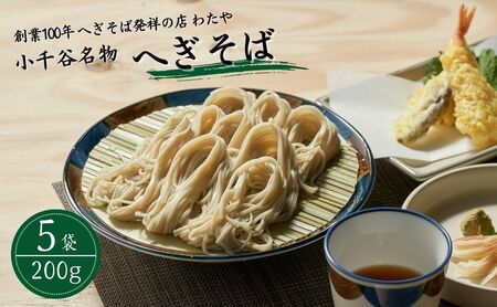 【皇室献上の名店】蕎麦 乾麺 10人前 (めんつゆ付) わたや | 蕎麦