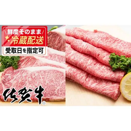 「佐賀牛」贅沢セット（ステーキ200g×4・スライス700g）【チルドでお届け!】N-90