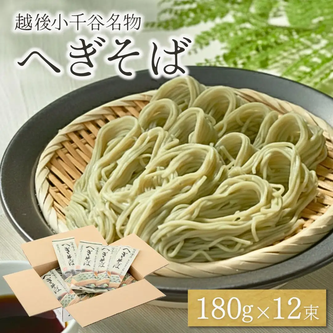 蕎麦 12束 布海苔(ふのり) たかの 蕎麦