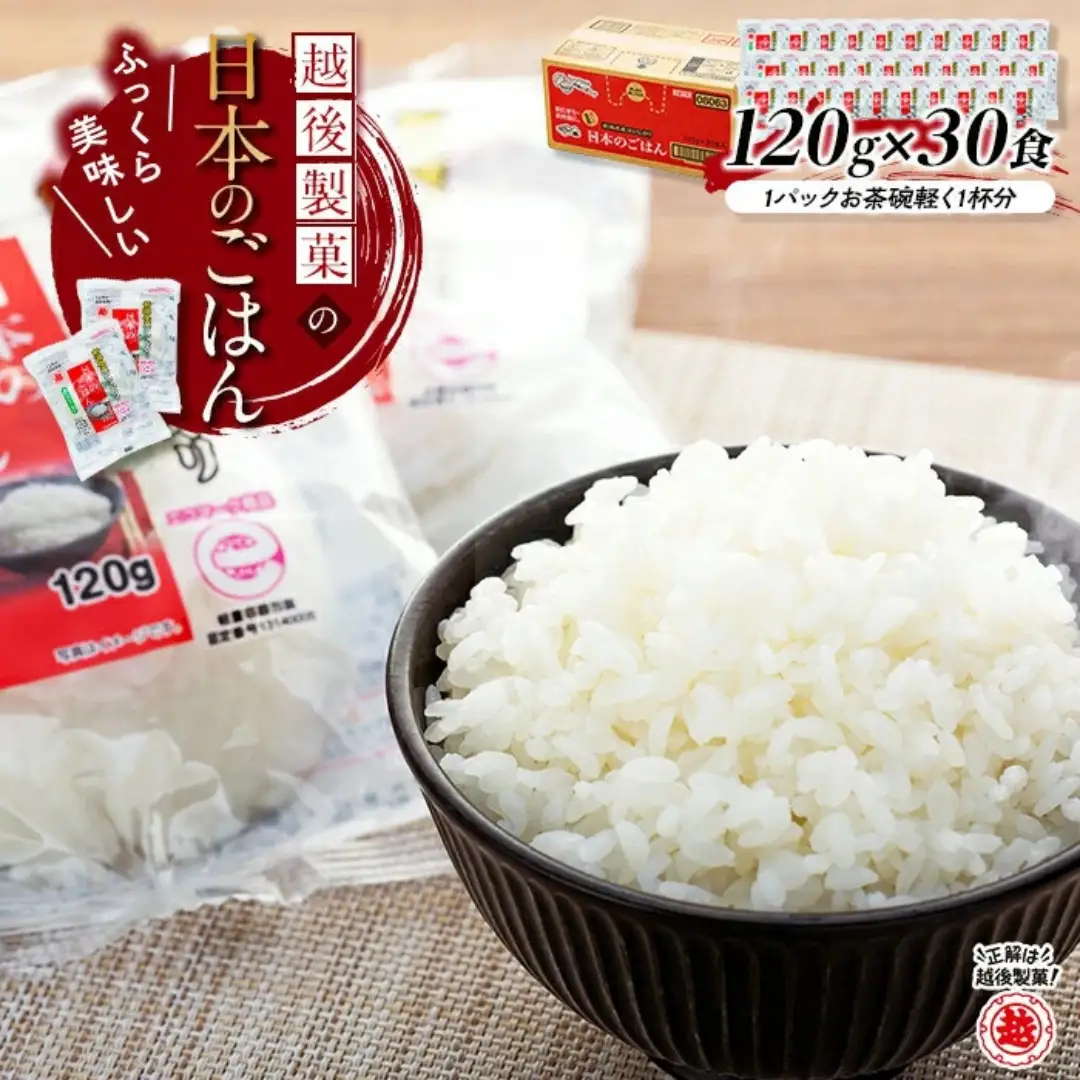【パックご飯】新潟県産コシヒカリ パックご飯 30個