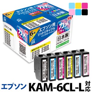 2.2-9-2 ジット 日本製インクカートリッジ KAM-６CL-L用リサイクルカートリッジ JIT-EKAML6P （６色セット） ALPBN079