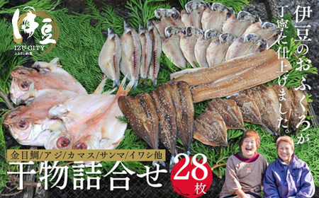 干物 ひものセット③　| 干物　【水天丸水産】）045-001