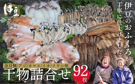 干物 ひものセット⑤ 干物 14-001【水天丸水産】