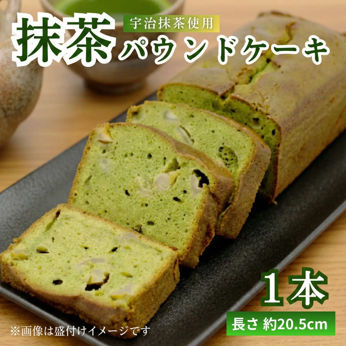 抹茶パウンドケーキ【005】