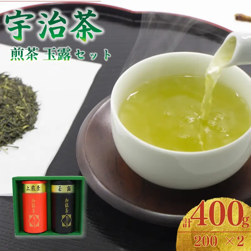 【宇治茶】煎茶・玉露  2本セット 宇治茶【007】