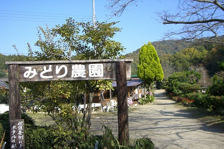 京都山城井手の里～みどり農園・四季の味覚めぐり～【017】