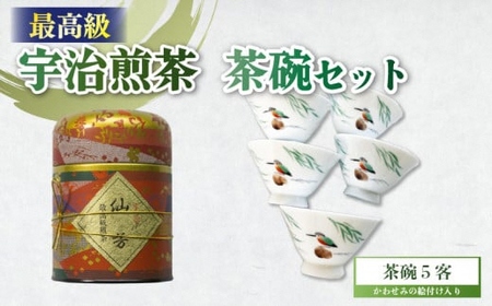 【最高級宇治茶】宇治煎茶＆煎茶茶碗セット  絵付け茶碗 宇治茶【092】