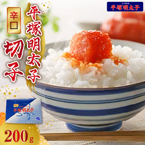 【叶え屋】平塚の辛口明太子(200g×1P)_KHM0201