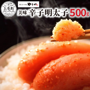 博多の味やまや　美味 辛子明太子　500g_TY0601