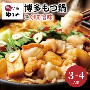 やまや　博多もつ鍋　こく味噌味（3～4人前）_TY1001