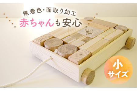 積木（小） 北海道遠軽町産木材使用 ( ふるさと納税 つみき 子供のおもちゃ 大人気 国産木材 ハンドメイド 工芸品 北海道 遠軽町 ) en01-00180