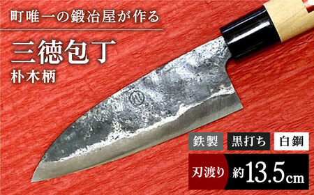 三徳包丁（刃渡り約13.5cm） / 三徳包丁 [IAN002] | 佐賀県白石町