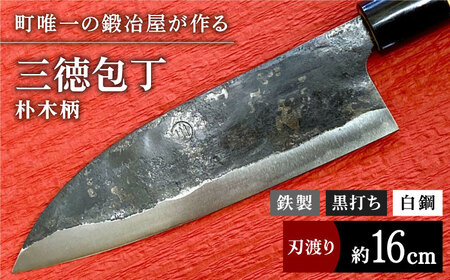 三徳包丁（刃渡り約16cm） / 三徳包丁 [IAN003]