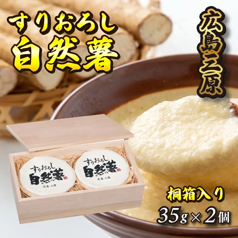 すりおろし自然薯　加工食品 野菜 自然薯 自然薯とろろ　029003