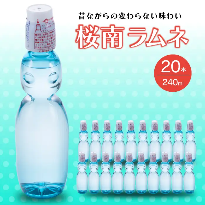 桜南ラムネ20本 サイダー ソーダ 炭酸飲料 ペットボトル まとめ買い 023002
