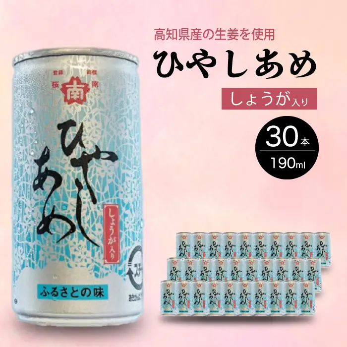 ひやしあめ 190ml×30本  生姜 飲料 ジュース ドリンク 清涼飲料水 あめゆ 023005