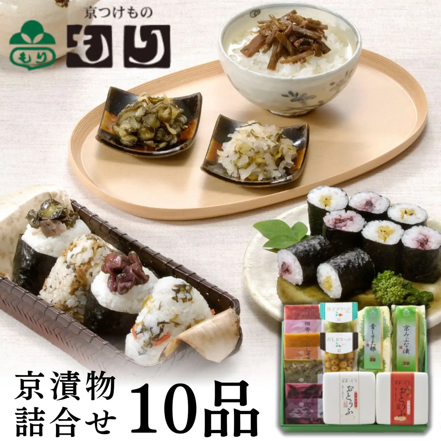 【京つけものもり】京漬物詰合せ10品｜京都 漬物 野菜 人気［ 京都 漬物 つけもの 漬け物 野菜 京野菜 セット 人気 おすすめ お取り寄せ 通販 送料無料 ふるさと納税 ］