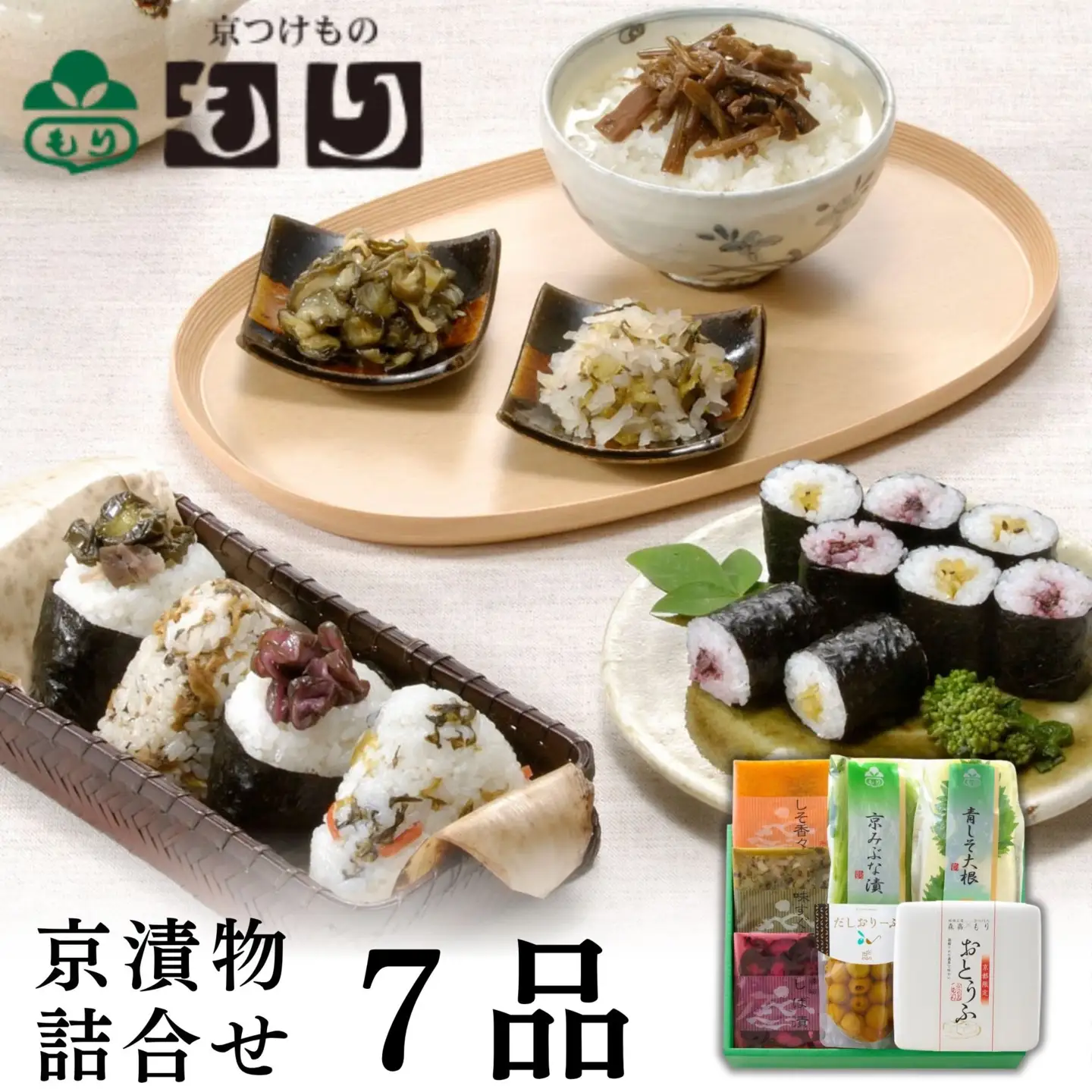 【京つけものもり】京漬物詰合せ7品｜京都 漬物 野菜 人気［ 京都 漬物 つけもの 漬け物 野菜 京野菜 セット 人気 おすすめ お取り寄せ 通販 送料無料 ふるさと納税 ］