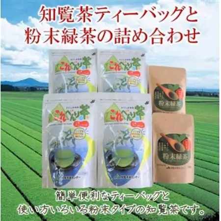 知覧茶ティーバッグと粉末緑茶の詰め合わせ【1185935】