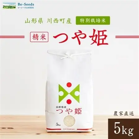 令和7年産　山形県産　つや姫　5kg_米 こめ 白米 精米 精白米 特別栽培米 つや姫 山形県 ブランド米 産地直送 人気 おすすめ 贈答 ギフト プレゼント 送料無料 お取り寄せ お米 ごはん_【1144529】