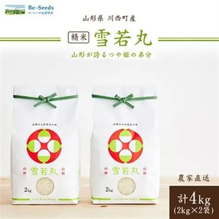 令和7年産　山形県産　雪若丸　4kg_米 こめ 白米 精米 精白米 雪若丸 山形県 ブランド米 産地直送 人気 おすすめ 贈答 ギフト プレゼント 送料無料 お取り寄せ お米 ごはん_【1144532】