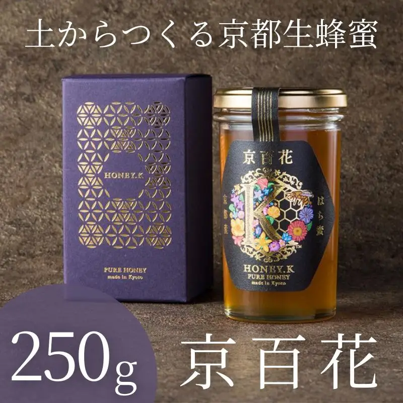 【HONEY.K】《土からつくる京都生蜂蜜》京百花 250g｜京都 はちみつ ハチミツ 人気［ 京都 蜂蜜 はちみつ ハチミツ ハニー 人気 おすすめ ギフト プレゼント グルメ お取り寄せ 通販 送料無料 ふるさと納税 ］