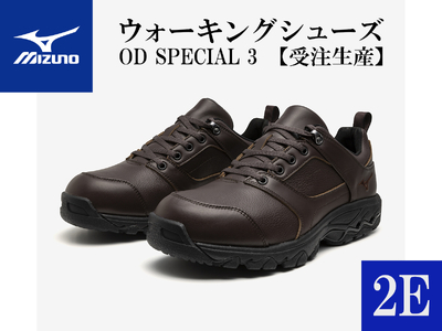 AO17　ミズノウォーキングシューズ【ブラウン2E】OD SPECIAL 3  【 mizuno オーダーシューズ レザー 天然皮革 Wgrip搭載 リニューアル 散歩 オーダーメイド 手作り 日本製 本革 ウォーキング シューズ 幅広 負担軽減 】