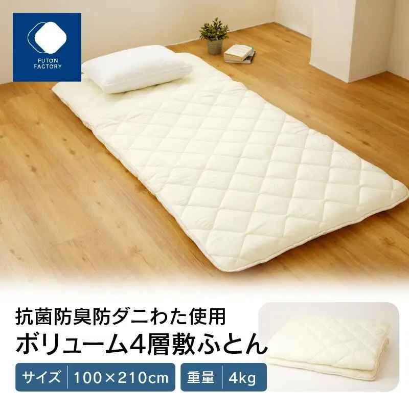 香川県高松市で製造　抗菌防臭防ダニわた使用ボリューム4層敷ふとん | ふとん