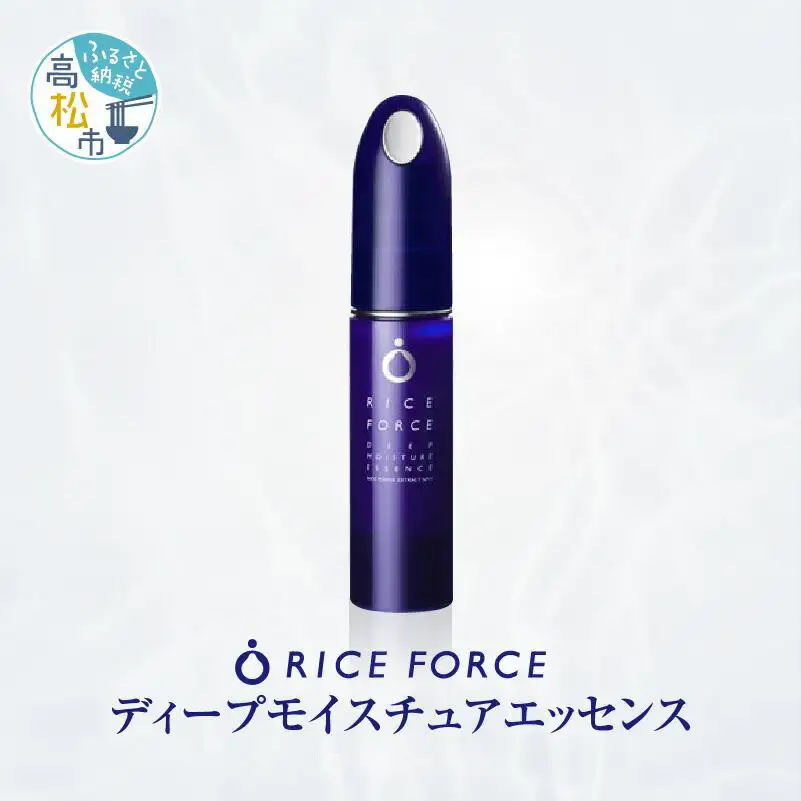 1025340. ライスフォース　ディープモイスチュアエッセンス(薬用保湿美容液RFーD)【医薬部外品】