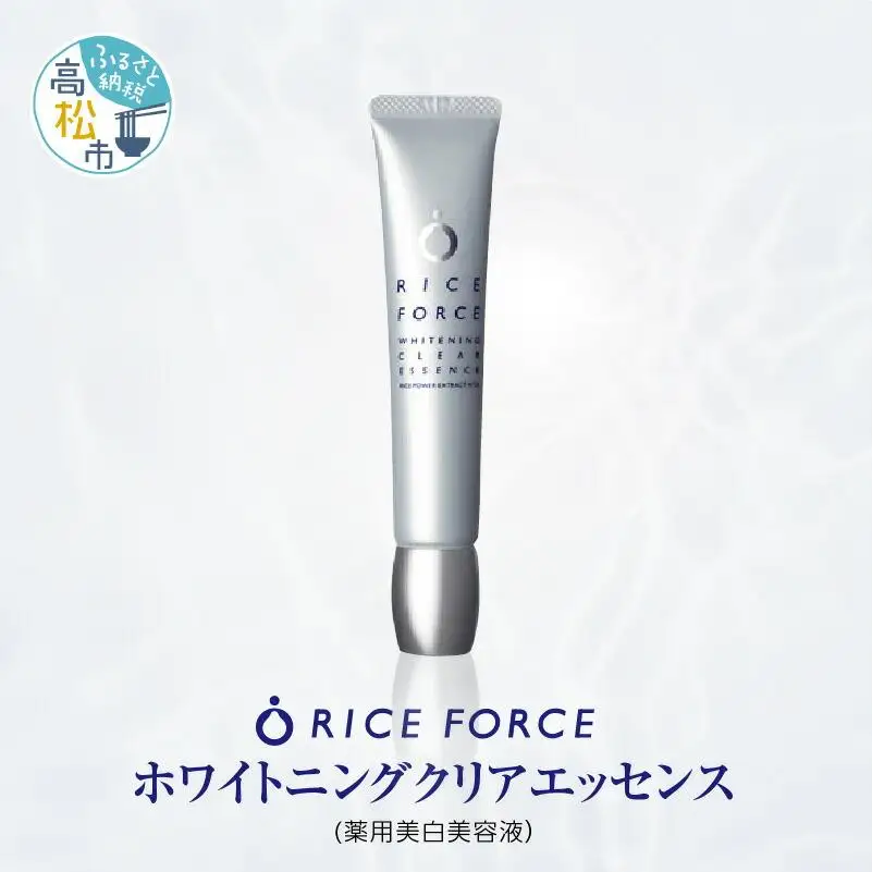 1025344. ライスフォース　ホワイトニングクリアエッセンス(薬用美白美容液RF)【医薬部外品】