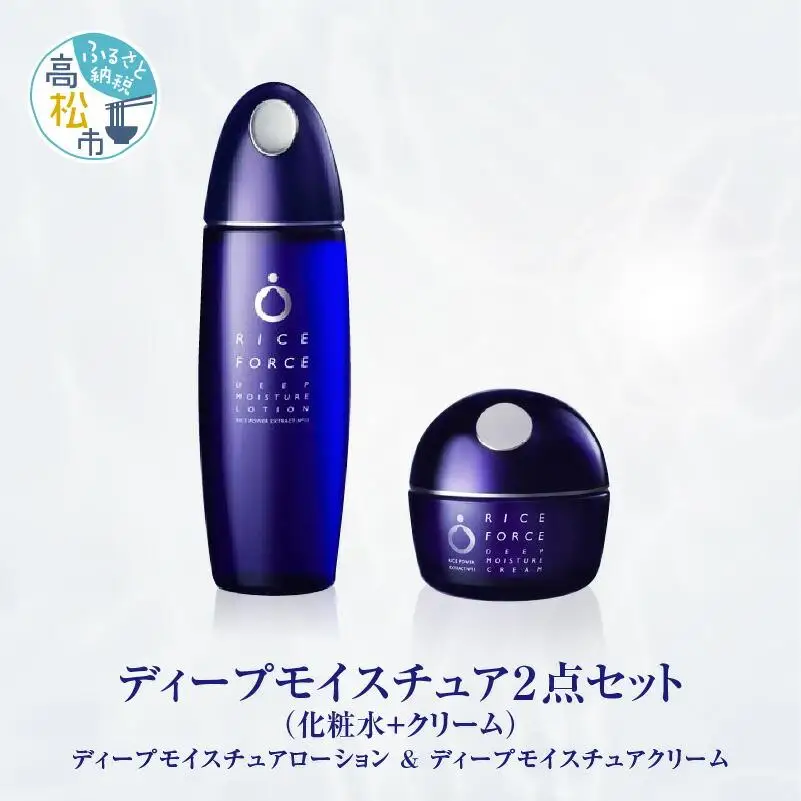 1025349. ライスフォース　ディープモイスチュア2点セット（化粧水+クリーム）