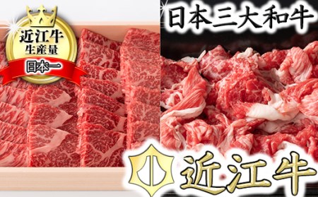 近江牛 毛利志満 焼肉 400g こま切れ 350g 【S035W】【 近江牛 】 牛肉