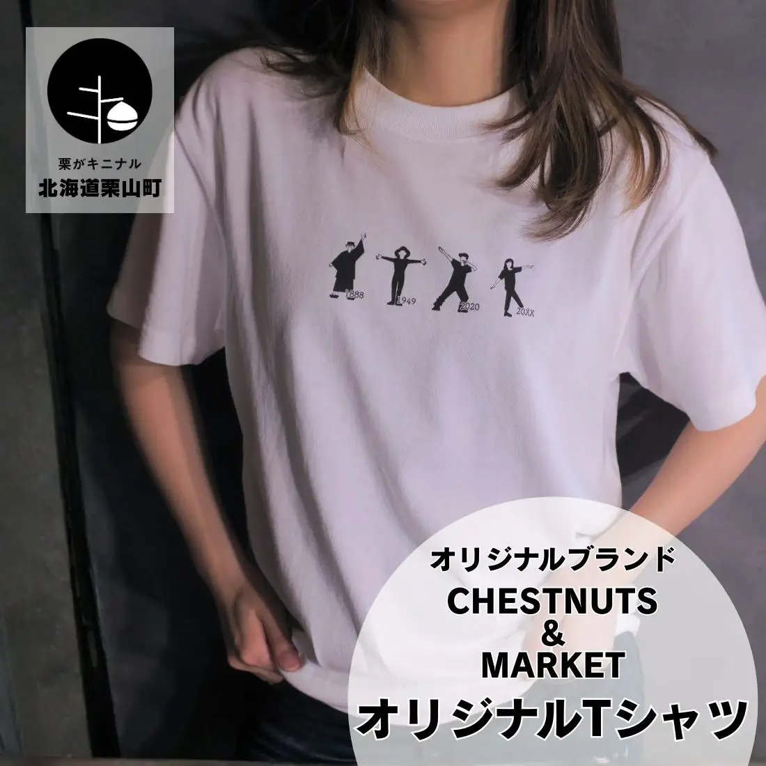 北海道栗山町「Chestnuts&Market」オリジナルTシャツ（ホワイト）