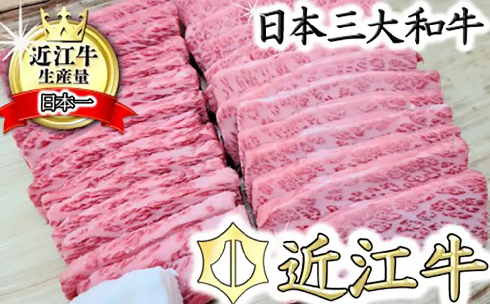 【総本家 肉のあさの】5等級 近江牛 焼肉 (肩ロース バラ) 500g 【AE12W】【 近江牛 】 牛肉