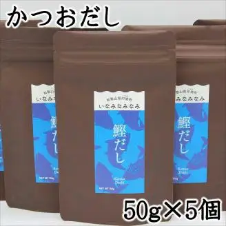 【0739-3】いなみなみなみ鰹だし