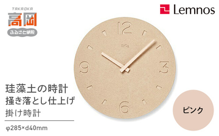 珪藻土の時計（掻き落とし仕上げ） / ピンク（NY21-03 PK） レムノス Lemnos 時計 工芸品 装飾品 掛け時計 インテリア  FAD-0560