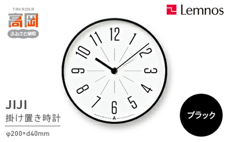 JIJI / ブラック （AWA13-03 BK） レムノス Lemnos 時計 装飾品 民芸品 工芸品 伝統技術 インテリア  FAD-0572