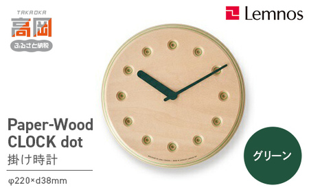 Paper-Wood CLOCK dot / グリーン （DRL19-07 GN） レムノス Lemnos 時計 装飾品 民芸品 工芸品 伝統技術 インテリア  FAD-0588