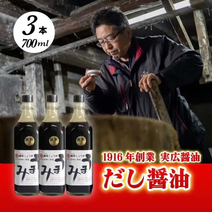 卵かけご飯と相性バツグン！だし醤油「うまみ」3本入 調味料 しょうゆ 出汁 調理 料理 007004