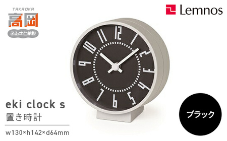 eki clock s / ブラック（TIL19-08 BK） レムノス Lemnos 時計 工芸品 装飾品 民芸品 伝統技術 インテリア  FAD-0597