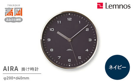 AIRA / ネイビー（LC18-03 NV） レムノス Lemnos 時計 装飾品 民芸品 工芸品 伝統技術 インテリア  FAD-0607