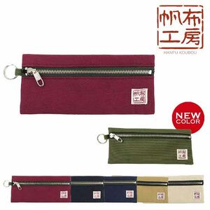 帆布工房 横長 ポーチ 〔ベージュ〕