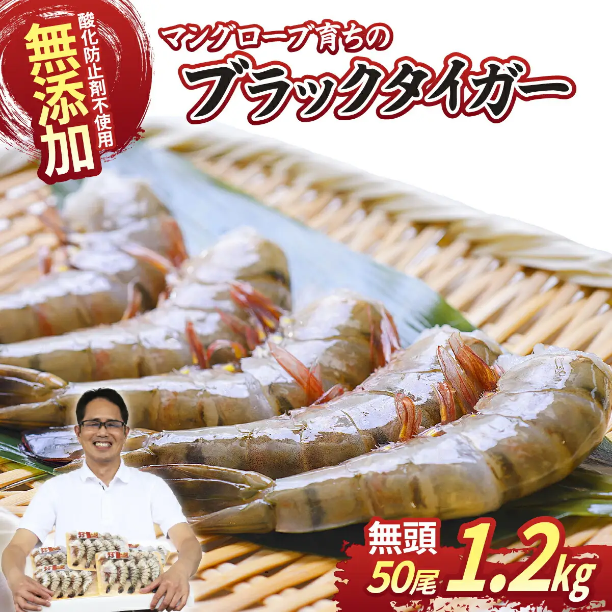魚兵水産こだわりのブラックタイガー海老　 10尾5パック(計1200g程度)_大ぶり エビ 海鮮  小分け_【配送不可地域：離島】【1215914】