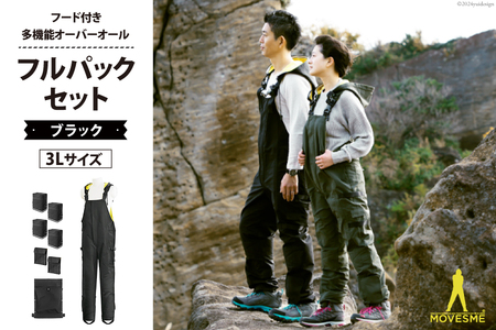 【サイズが選べる】オーバーオール MOVESME フルパックセット ブラック 3Lサイズ 多機能サロン×1 外付けポーチ×4 外付けポケット大×2 [エムズ 宮城県 南三陸町 30au0001-3L]