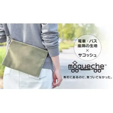 「モケッシュ」サコッシュバッグ(カーキ)_装飾品・工芸品  鞄・バッグ かばん カバン_【1103757】