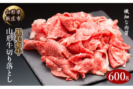 黒毛和牛 山形牛 切り落とし 600g（ばら・うで） 肉 牛肉 F3S-2099