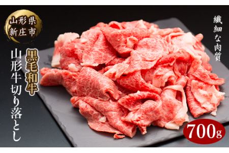 黒毛和牛 山形牛 切り落とし 700g（ばら・うで） 肉 牛肉 F3S-2105